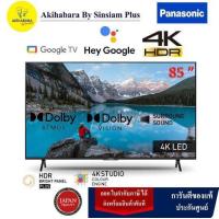 ราคา PANASONIC LED 4K HDR Smart TV Google TV 85 นิ้ว รุ่น TH 85MX800T (20619355038)