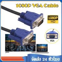 ราคา สายต่อจอ VGA Monitor สายต่อจอคอมพิวเตอร์ VGA สายต่อจอ Monitor สายต่อจอคอมพิวเตอร์ VGA CABLE MaleTo Male 15pin A67 (8180989588)