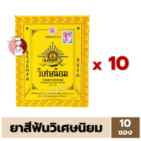ราคา ยกห่อ 10ซอง ยาสีฟัน วิเศษนิยม ชนิดผง ซองละ 40 กรัม ยาสีฟันตำรับโบราณ (20671722242)