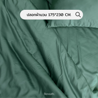 ราคา ปลอกผ้านวม SET ผ้าห่ม ปลอกนวม ไส้นวม ผ้านวม Tencel นุ่มลื่นเย็นสบาย ตั้งแต่สัมผัสแรก Beneath Luxury Bedding (16870023805)