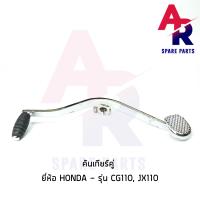 ราคา คันเกียร์คู่ HONDA CG110 JX110 คันเกียร์ ฮอนด้า JX CG (5143446036)