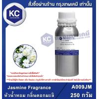 ราคา Jasmine Fragrance หัวน้ำหอม กลิ่นดอกมะลิ A009JM (576136289)
