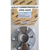 ราคา ดุมล้อลูกปืนล้อหน้า คอมมูเตอร์2020 commuter ปี2020 no 43550 26010 (19658626742)