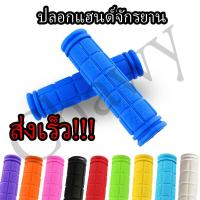 ราคา ราคาต่อคู่ ปลอกแฮนด์จักรยาน อะไหล่จักรยาน ฟิกเกียร์ (17860472080)