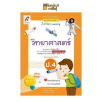 ราคา แม่บทมาตรฐาน วิทยาศาสตร์ ป 4 อจท หนังสือเรียน (19733291995)