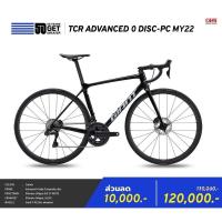 ราคา GIANT TCR ADVANCED 0 DISC PC จักรยานเสือหมอบ (16620249335)