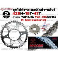 ราคา ชุดโซ่ดำ 428 สเตอร์หน้า สเตอร์หลัง Jomthai สำหรับ Yamaha R15 2015 M slaz Exciter ชุดโซ่ โซ่ดำ โซ่ สเตอร์ อะไหล่ Mslaz YZF YZFR15 พระอาทิตย์ สเตอร์พระอาทิตย์ (12757267730)