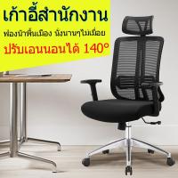 ราคา เก้าอี้โต๊ะคอม เก้าอี้เกมมิ่ง เก้าอี้ทำงาน เก้าอี้สำนักงาน chair เก้าอี้นั่งทำงาน เก้าอี้คอม เก้าอี้ทำงาน office เก้าอี้ออฟฟิศ เก้าอี้สุขภาพ (19687504564)