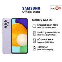 ราคา Samsung Galaxy A52 5G 8 128 GB สมาร์ทโฟน หน้าจอ 6 5 ประกันศูนย์ 1 ปี ผ่อน 0 ได้ (8782394242)