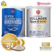 ราคา Amado Silver Collagen Type II + Calcium อมาโด้ ซิลเวอร์ คอลลาเจน ไทพ์ทู พลัส แคลเซียม 100 กรัม
