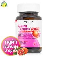 ราคา Vistra Gluta Complex 1000 Plus Red Orange Extract วิสทร้า กลูต้า 30 แคปซูล (129577338)