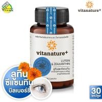 ราคา VitaNature Lutein Zeaxanthin ไวตาเนเจอร์พลัส ลูทีน ซีแซนทิน 30 แคปซูล สารสกัดดองดาวเรือง และบิลเบอร์รี่ VitaNature Lutein Zeaxanthin (17447841930)