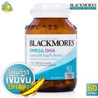 ราคา Blackmores Omega DHA แบลคมอร์ส โอเมก้า ดีเอชเอ 60 แคปซูล โอเมก้า 3 จากน้ำมันปลา (685934016)