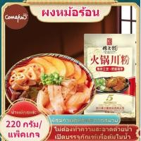 ราคา Bear Panda หมาล่าหม้อไฟร้อนเอง สุกี้หม้อไฟเผ็ดร้อน หอมเครื่องเทศจีน เผ็ดร้อนสไตล์ฉงชิ่ง ชาบูหม้อไฟแบบพกพาไม่ง้อขนมราคาขนมแพ็คราคาถูกมาม่าเผ็ดมาเล (18280723241)