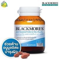 ราคา Blackmores Astaxanthin 6 mg Plus แบลคมอร์ส แอสตาแซนติน 30 แคปซูล แอสตาแซนธิน (339586277)