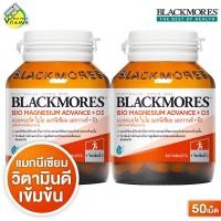 ราคา Blackmores Magnesium Advance D3 แบลคมอร์ส ไบโอ แมกนีเซียม แอดวานซ์ ดี3 2 ขวด แมกนีเซียม วิตามินดี (16831513619)