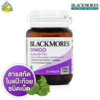 ราคา Blackmores Ginkgo แบลคมอร์ส กิงโก 30 เม็ด สารสกัดใบแป๊ะก๊วย (181459029)