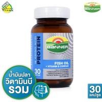 ราคา Banner Protein Fish Oil Vitamin B แบนเนอร์ โปรตีน ไฮ บี น้ำมันปลา 30 แคปซูล น้ำเงิน Banner Bright เดิม (7522432607)