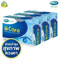 ราคา 3 กล่อง Mega We Care ii Care เมก้า วีแคร์ ไอ ไอ แคร์ 30 เม็ด บำรุงสุขภาพดวงตา (4742284114)