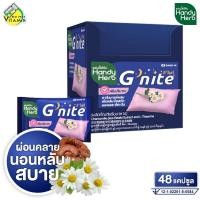 ราคา HandyHerb G Nite แฮนดี้ เฮิร์บ จี ไนท์ 1 กล่อง 24 ซอง 48 แคปซูล ช่วยการผ่อนคลาย หลับสบายตลอดคืน (517054410)