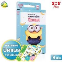 ราคา 8 แผ่น SOS Plus Minions พลาสเตอร์ใส ปิดแผล กันน้ำ ลายมินเนี่ยน (16979342029)