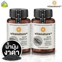 ราคา Vitanature Black Sesame Oil ไวตาเนเจอร์พลัส น้ำมันงาดำ 2 กระปุก Vitanature Black Sesame Oil (7700995273)