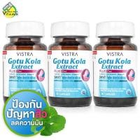 ราคา Vistra Gotu Kola Extract Plus Zinc วิสทร้า โกตู โคลา พลัส ซิงค์ 3 ขวด (143890710)