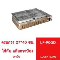 ราคา Lucky Flame เตาปิ้งย่างอินฟราเรด รุ่น LF 90GD LF 90GT XL เตาปิ้งย่างแบบพกพา เตาปิ้งย่าง (18878234119)