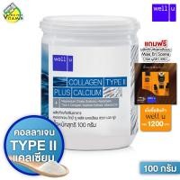 ราคา Well U Collagen Type II Plus Calcium เวลยู คอลลาเจน ไทพ์ทู พลัส แคลเซียม 100 g (15001296748)