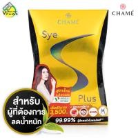 Chame Sye S Plus ผลิตภัณฑ์อาหารเสริมควบคุมน้ำหนัก