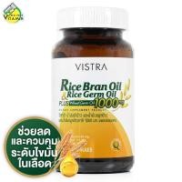ราคา Vistra Rice Bran Oil Germ Oil Plus 100 แคปซูล น้ำมันรำข้าว และน้ำมันจมูกข้าว (675880563)