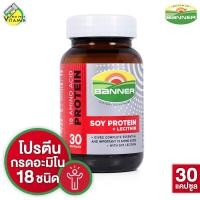 ราคา Banner Protein แบนเนอร์ โปรตีน 30 แคปซูล สีแดง (7512622091)