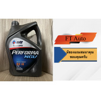 ราคา นํ้ามันเครื่อง PTT Performa NGV 10W 40 4ลิตร (17327897882)