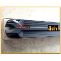 ราคา บันไดข้างrevo บันไดข้างรีโว่ 2015 2024 สีทูโทน สีดำ สินค้าตรงรุ่น แข็งแรง (17456204458)