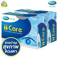 ราคา 2 กล่อง Mega We Care ii Care เมก้า วีแคร์ ไอ ไอ แคร์ 30 เม็ด บำรุงสุขภาพดวงตา (4742042860)