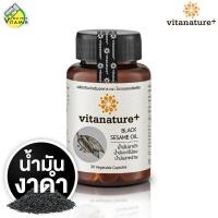 ราคา Vitanature Black Sesame Oil ไวตาเนเจอร์พลัส น้ำมันงาดำ 30 เม็ด Vitanature Black Sesame Oil (7700841995)