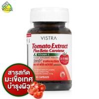 ราคา Vistra Tomato Extract Plus Beta-Carotene 30 Capsules (วิสทร้า สารสกัดจากมะเขือเทศ ผสม เบต้า-แคโรทีน และ วิตามินอี 30 เม็ด)