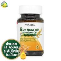 ราคา Vistra Rice Bran Oil Germ Oil Plus วิสทร้า ไรซ์ บราน ออยล์ 40 แคปซูล น้ำมันรำข้าว และน้ำมันจมูกข้าว (906193)