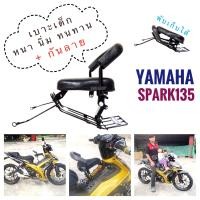 ราคา เบาะหนา นิ่ม ทนทาน เบาะเด็ก Yamaha spark135 ยามาฮ่า สปาร์ค135 ที่นั่งเด็ก ที่นั่งเสริม มอเตอร์ไซค์ มอไซค์ พร้อมกันลาย พับเก็บได้ (635424382)