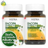 ราคา Vistra Bacopa Extract วิสทร้า บาโคพา 2 กระปุก (339970227)