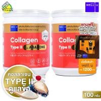 ราคา 2 กระปุก Well U Collagen Type II Plus Abalone เวล ยู คอลลาเจน ไทป์ ทู พลัส อบาโลน 100 g (17471427161)