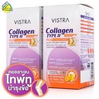 ราคา Vistra Collagen Type II 1000 mg Plus Turmeric Extract วิสทร้า คอลลาเจน ไทพ์ ทู พลัส สารสกัดขมิ้นชัน 2 กล่อง (11039934006)