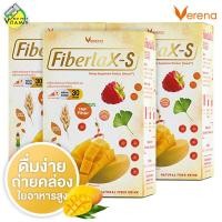 ราคา Verena Fiberlax S ไฟเบอร์แล็กซ์ เอส 3 กล่อง กลิ่นมะม่วง เพิ่มกากในทางเดินอาหาร ถ่ายคล่อง (874358491)