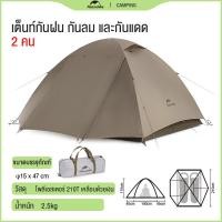 ราคา Naturehike เต้นท์แคมปิ้ง เต้นท์นอน2คน เต้นท์ เต้นท์ นอน 2 3คน เต็นท์สนาม เต็นท์เดินป่า เต็นท์นอน พักในสวน เดินป่า (20526117590)