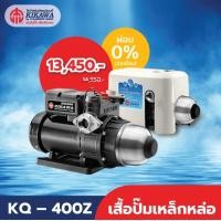 ราคา Kikawa ปั๊มน้ำอัตโนมัติ ปั๊มน้ำแรงดันคงที่ รุ่น KQ 400Z เสื้อปั๊มเหล็กหล่อ ขนาด 400 วัตต์ (5575748414)