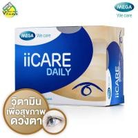 ราคา Mega We Care iiCare Daily เมก้า วีแคร์ ไอไอแคร์ เดลี่ 30 แคปซูล (9407621899)