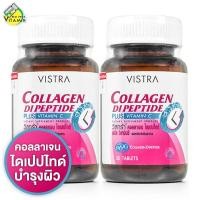 ราคา Vistra Collagen Di Peptide Plus C วิสทร้า คอลลาเจน ได เปปไทด์ 2 กระปุก (116835829)