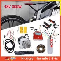 ราคา จัดส่งจากกรุงเทพ 48V 800W DIYชุดมอเตอร์แปลงจักรยานไฟฟ้า ชิ้นส่วนดัดแปลงรถยนต์ไฟฟ้ามัลติฟังก์ชั่น ชุดมอเตอร์จักรยานไฟฟ้า 48โวล์ต 800วัตต์ การกระจายความร้อนดี ชุดมอเตอร์แบบไม่มีแปรง DC ชุดมอเตอร์ไฟฟ้าส 