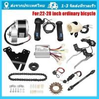 ราคา สต๊อกในไทย ชุดแปลงจักรยานเป็นจักรยานไฟฟ้า มอเตอร์และแบตเตอรี่ติดจักรยาน เซ็ต 12 ชิ้น 24V 36V 250W 350Wชุดติดตั้งจักรยานไฟฟ้าชุดคิท (15300368134)