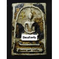 ราคา พระสมเด็จ อย่างอักษรจีนโบราณ พระเก่า มีมวลสาร พระวัดระฆัง สมเด็จ ที่พระสมเด็จ (19518912786)
